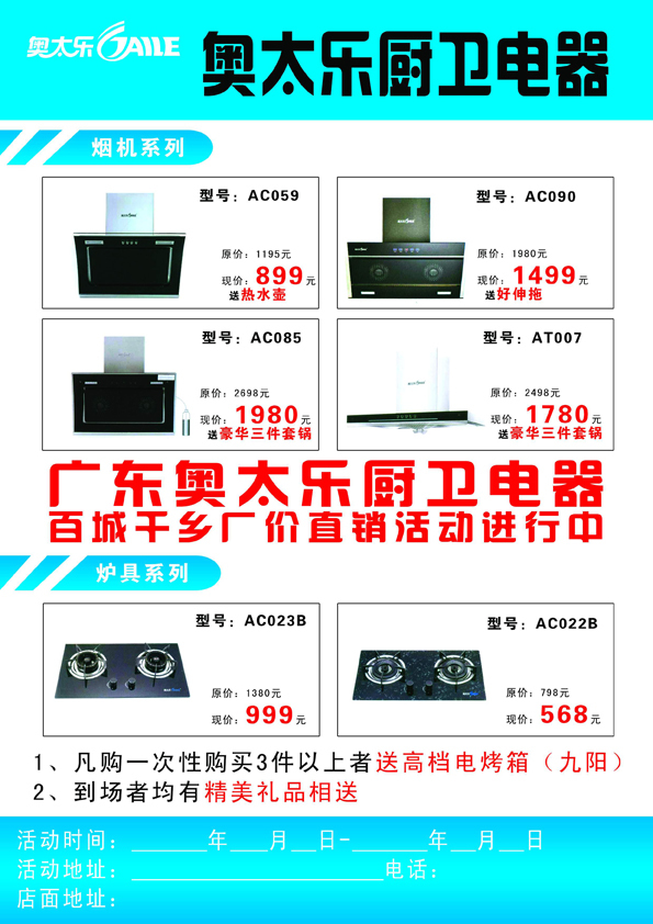 奧太樂電器 品質(zhì)生活的智能守護者