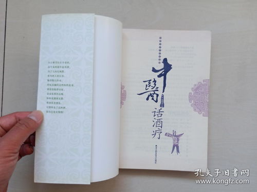 黑龍江科技版《中醫(yī)專家談養(yǎng)生系列·中醫(yī)話酒療》—— 探秘傳統(tǒng)智慧，品味健康生活